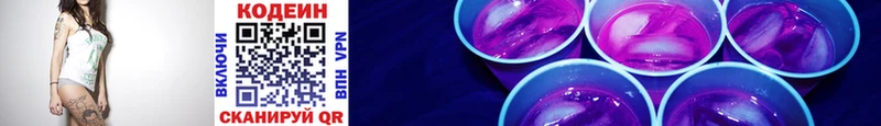 Купить где  Волоколамск  Codein напиток Lean (лин) 